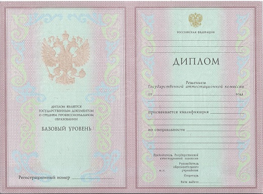 Диплом колледжа 2003-2006 года